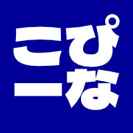 こぴーな ロゴ